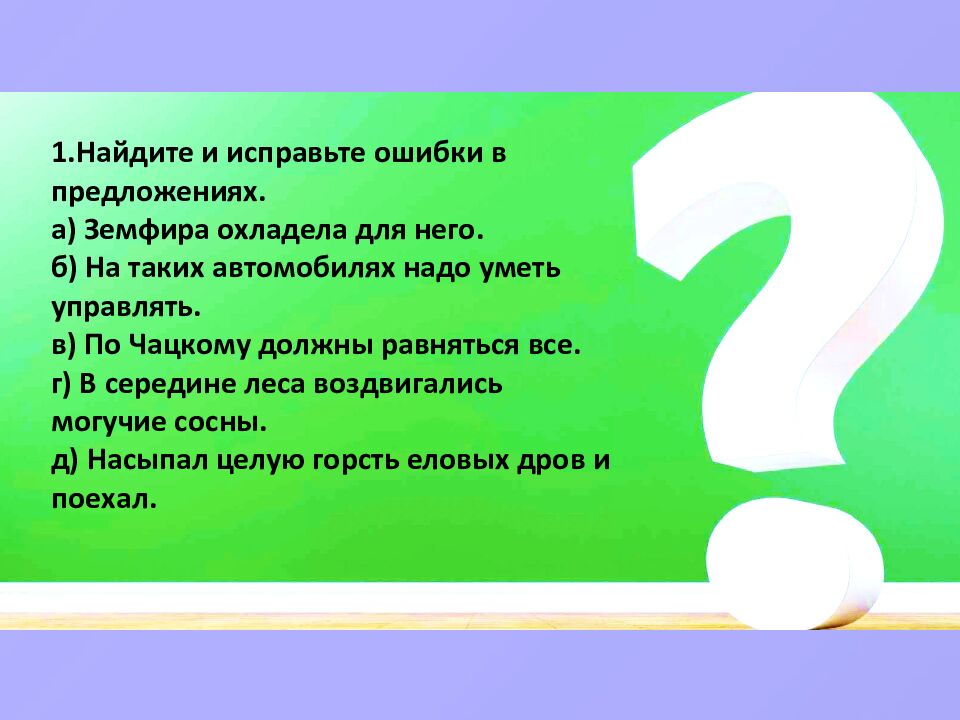 Викторина по русскому языку