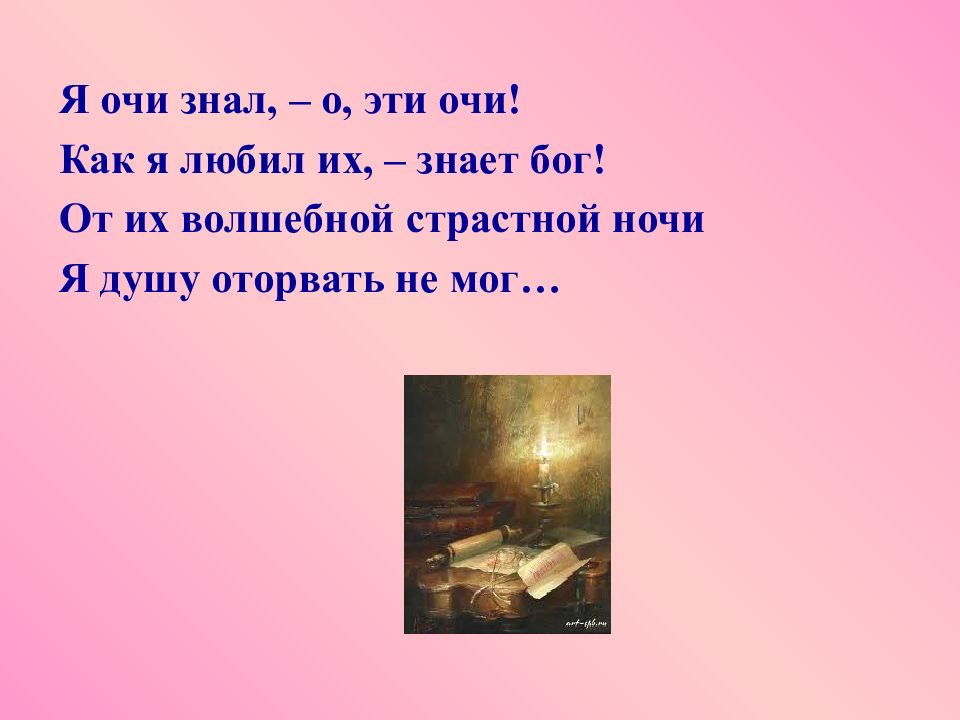 Я очи знал о эти очи анализ. Тютчев очи знал. Я очень знал о эти очи Тютчев. Стихи Тютчева я очи знал. Я очи знал о эти очи стих.