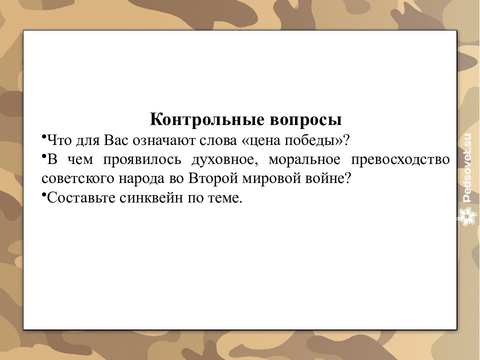 Для вас это означает. Моральное превосходство. Превосходство для презентации. Превосходство значение.