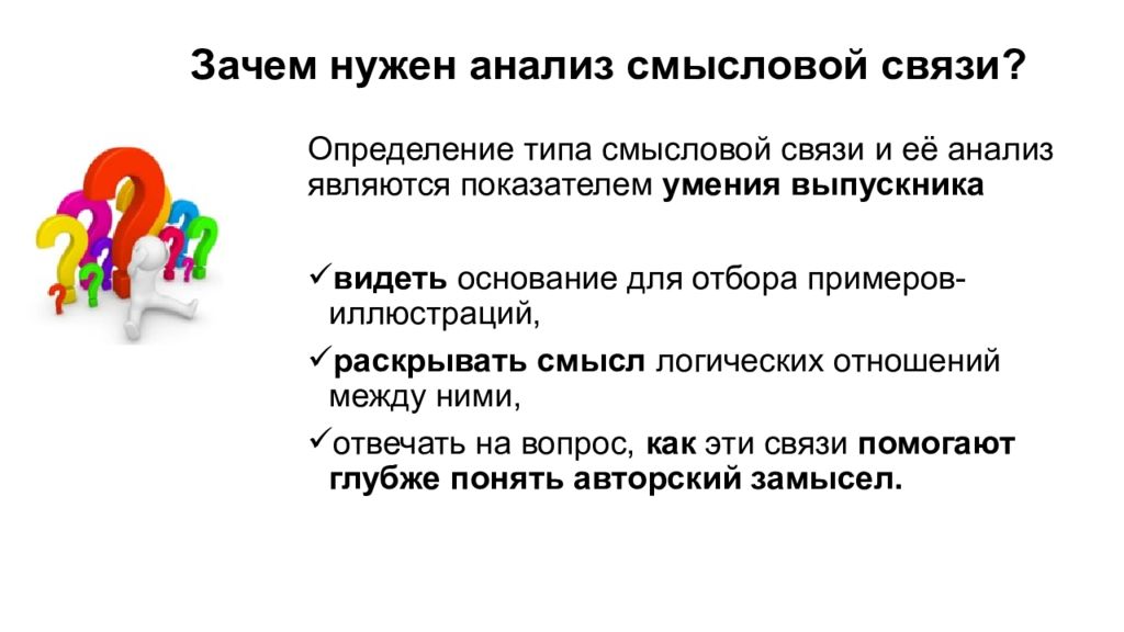 Для произвольного просмотра по смысловым связям в презентации между слайдами организуются