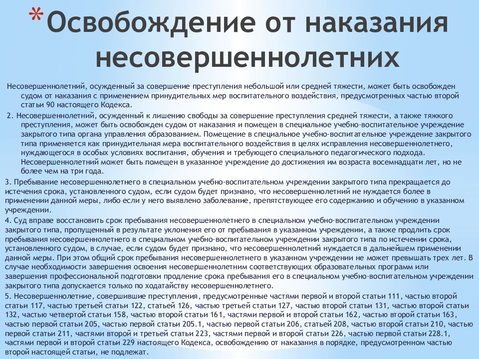 Статья 162. Статья о наказании несовершеннолетних. Освобождение от наказания несовершеннолетних. Статья 162 часть 2 уголовного. Статья 111 ч3 уголовного кодекса.