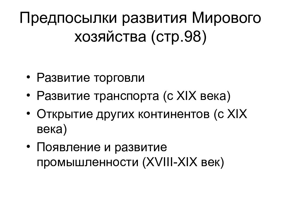 Россия на политической карте мира и в мировом хозяйстве презентация