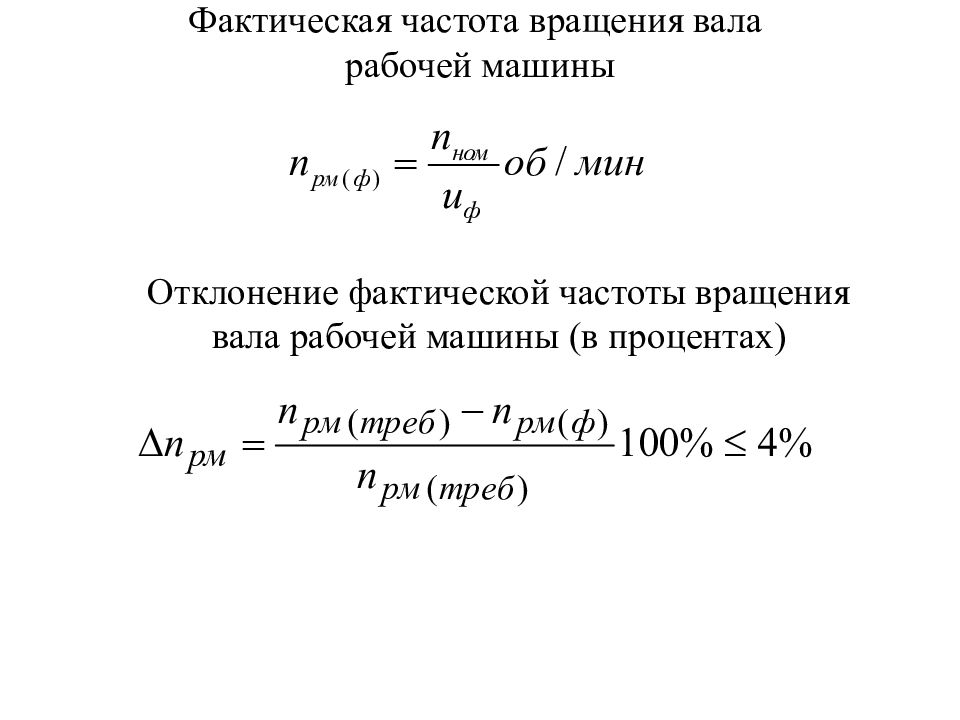 Частота оборотов