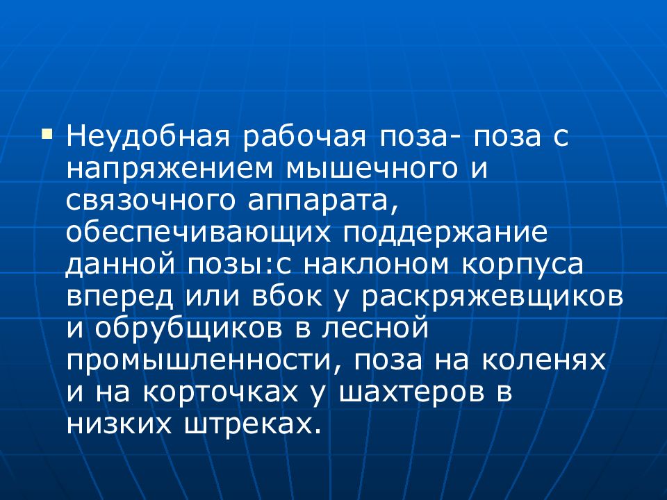 Профессиональные болезни опорно двигательного аппарата презентация