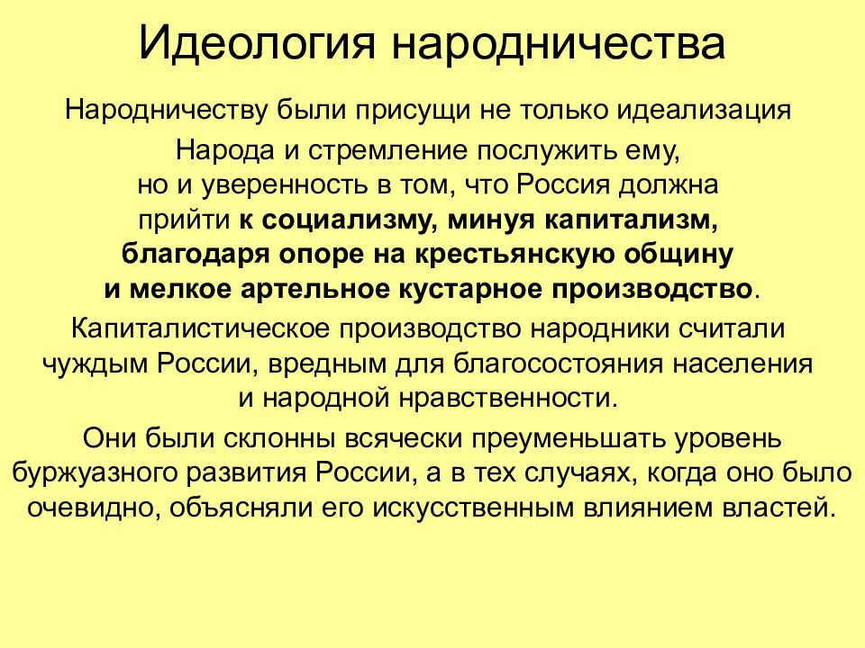 Возникновения народничества. Идеология народников. Причины возникновения народничества. Основные положения народничества. Народническое движение идеология.