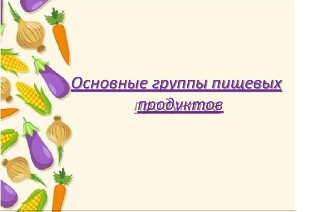 Просветительская программа основы здорового питания обучение