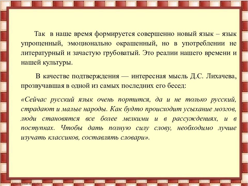 Основные тенденции развития современного русского языка презентация