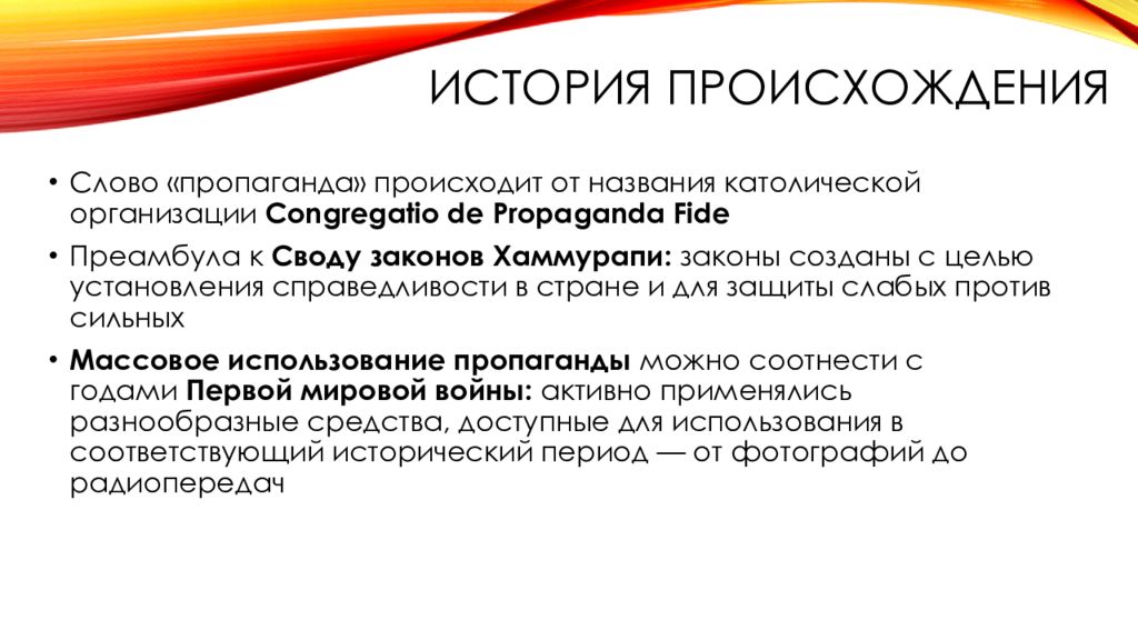 Пропаганда текст. Значение слова пропаганда. Пропаганда слово. Пропаганда слово происхождение. Смысл слова популяризация.