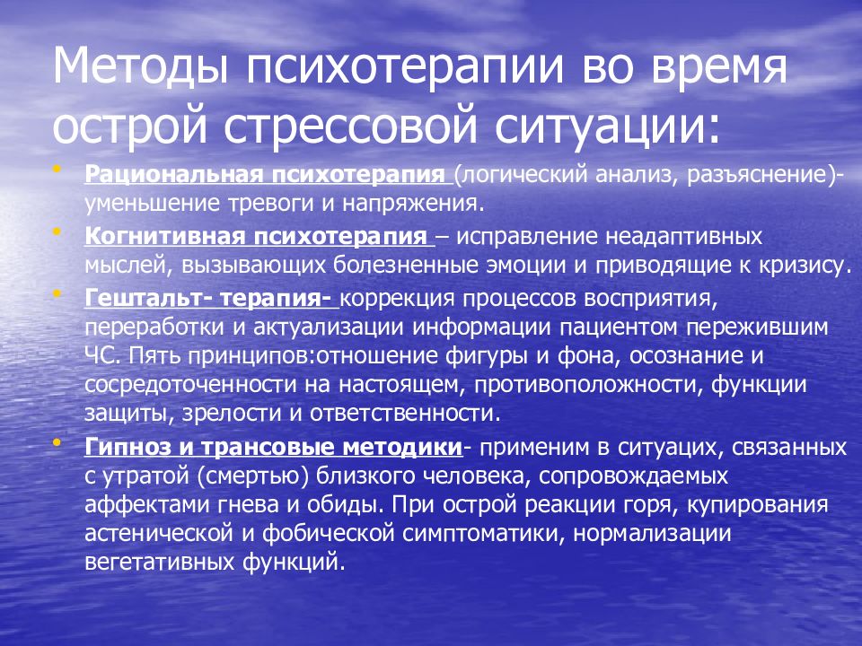 Предполагаемая ситуация. Методы психологической терапии. Методы психотерапии. Методика психологической терапии. Методы анализ стрессовой ситуации.