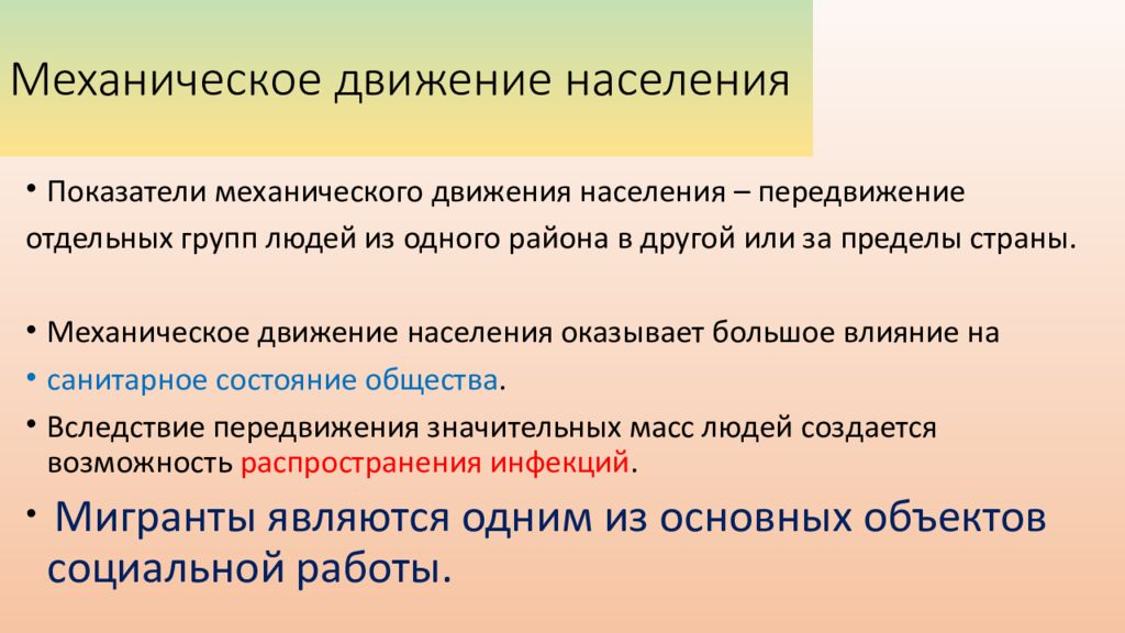 Движение населения. Механическое движение населения. Механическое движение населения России. Виды механического движения населения.