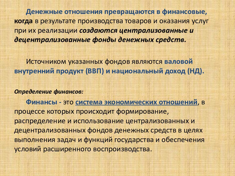 Сущность финансов проявляется в. Сущность государственных финансов. Целью управления государственными финансами является. Сущность государственных финансов презентация. Государственные финансы это определение.