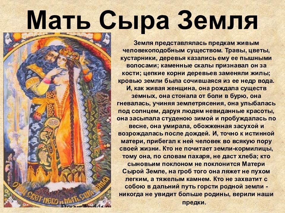 Матушка земля какого года написана
