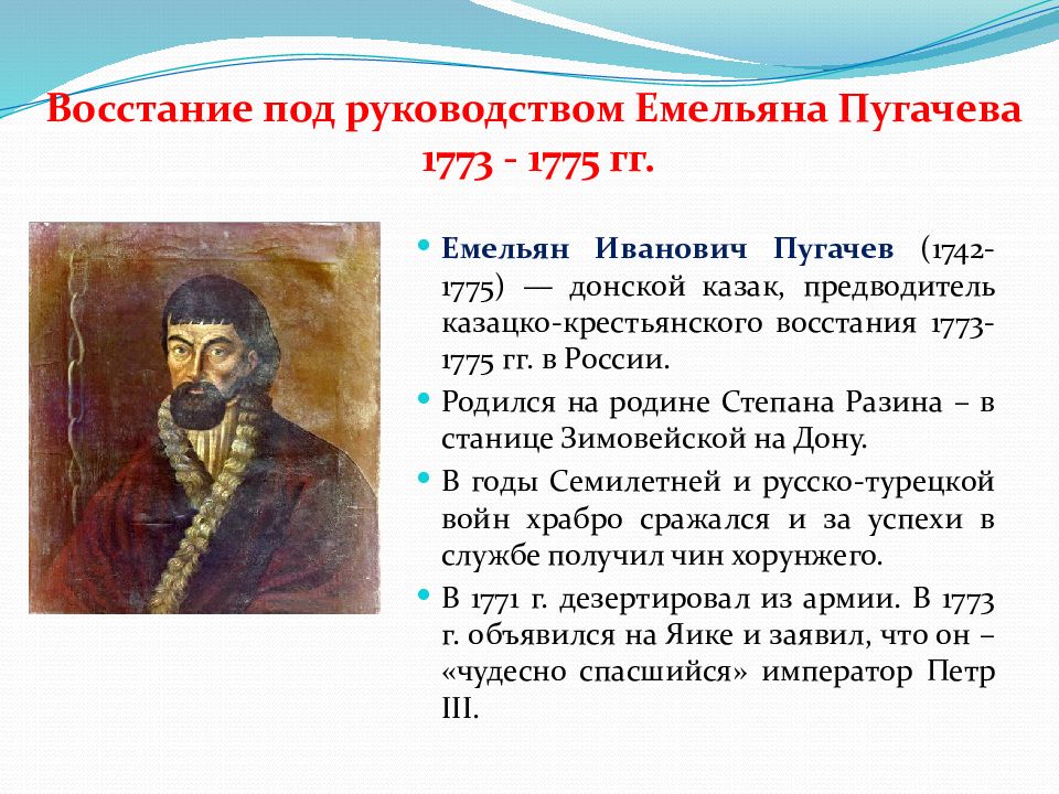 Восстание под предводительством пугачевым. Пугачёвское восстание 1773 1775 причины. Причины Восстания Пугачева 1773-1775. Восстание Емельяна Пугачева 1773-1775 кратко. Восстание Емельяна Пугачева кратко.