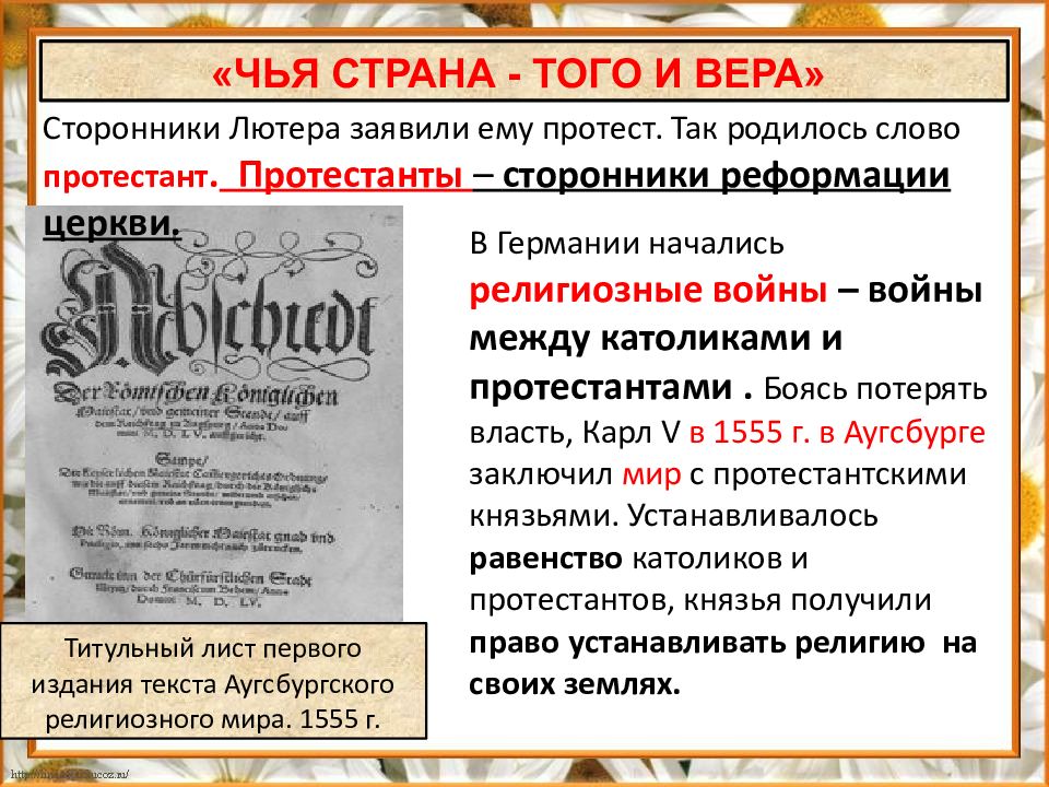 Как протест мартина лютера изменил европу всемирная история 6 класс презентация