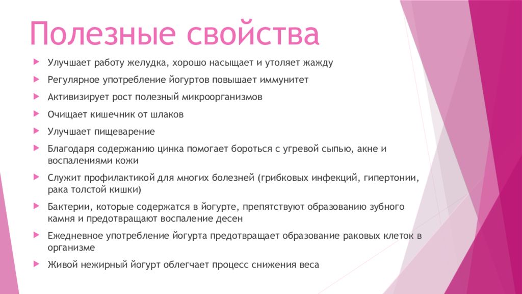 Польза йогурта. Полезные свойства йогурта. Чем полезен йогурт. Чем полезен йогурт для организма.