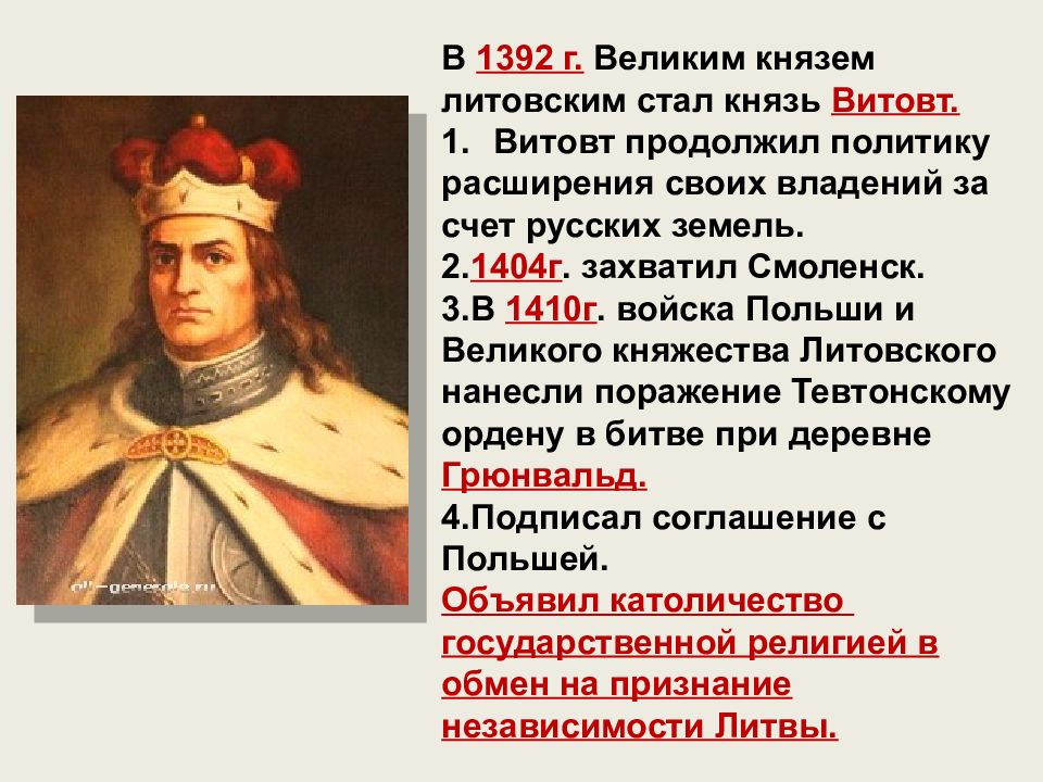 Литовское государство и русь план параграфа