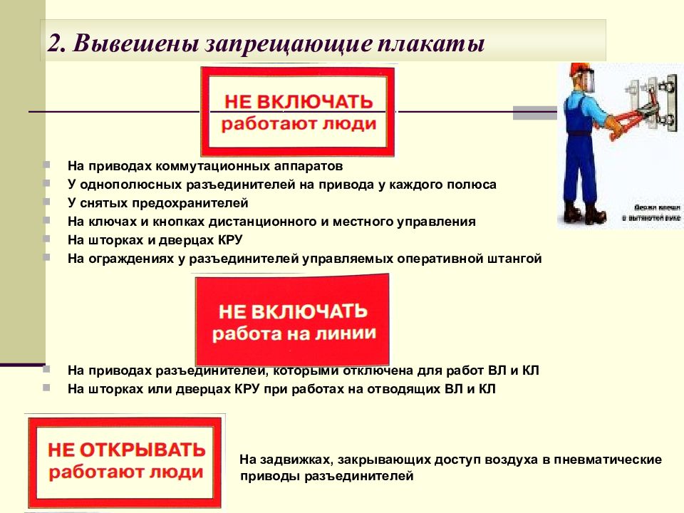 Презентация по электробезопасности 2 группа