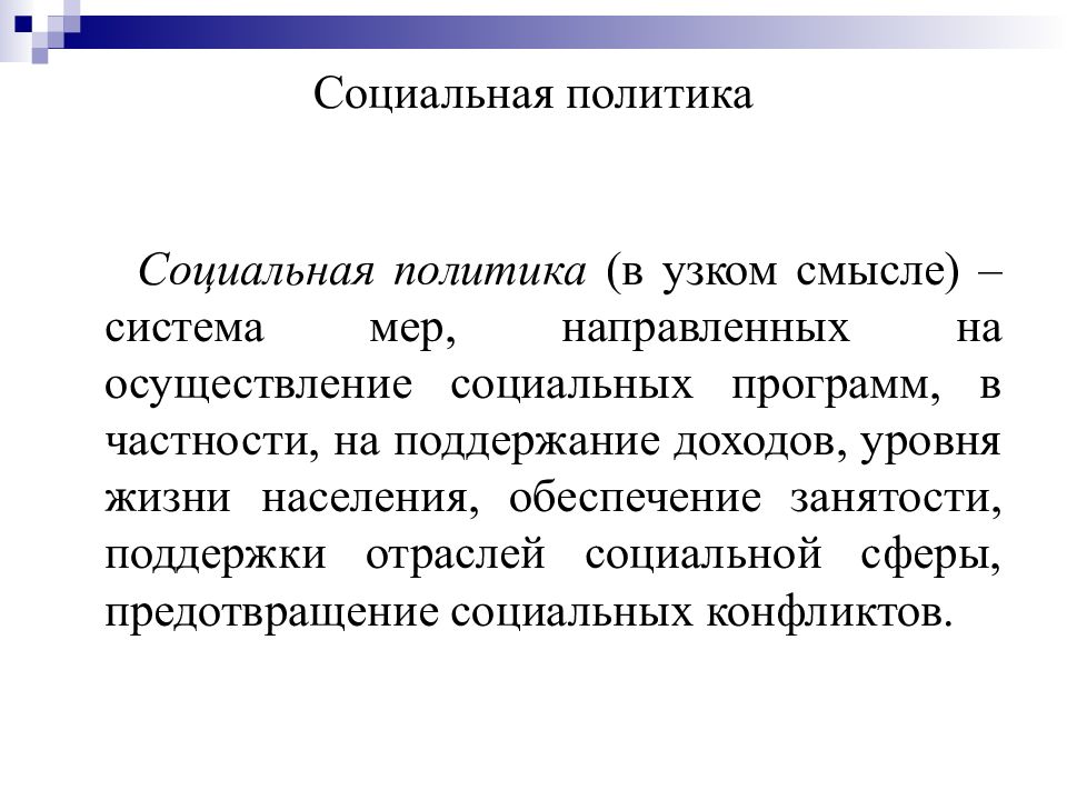 Система смыслов. Субъекты политики в узком смысле. Политика в узком смысле. Политика в широком смысле. Социальное управление в узком смысле это.