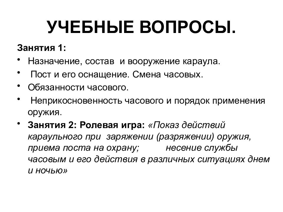 Обязанности часового презентация 10 класс