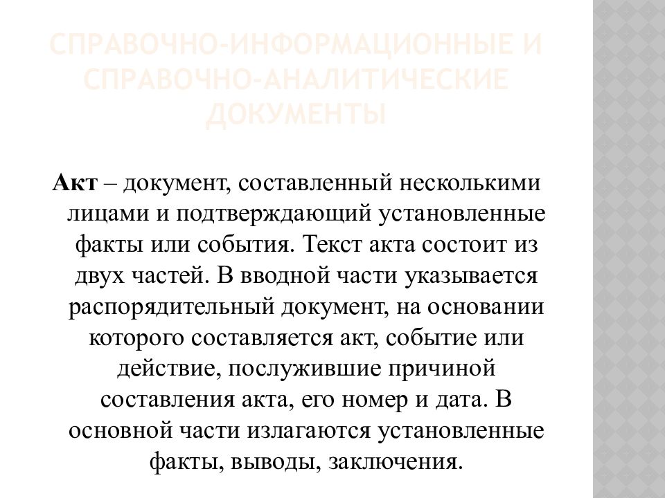 Документы презентация онлайн