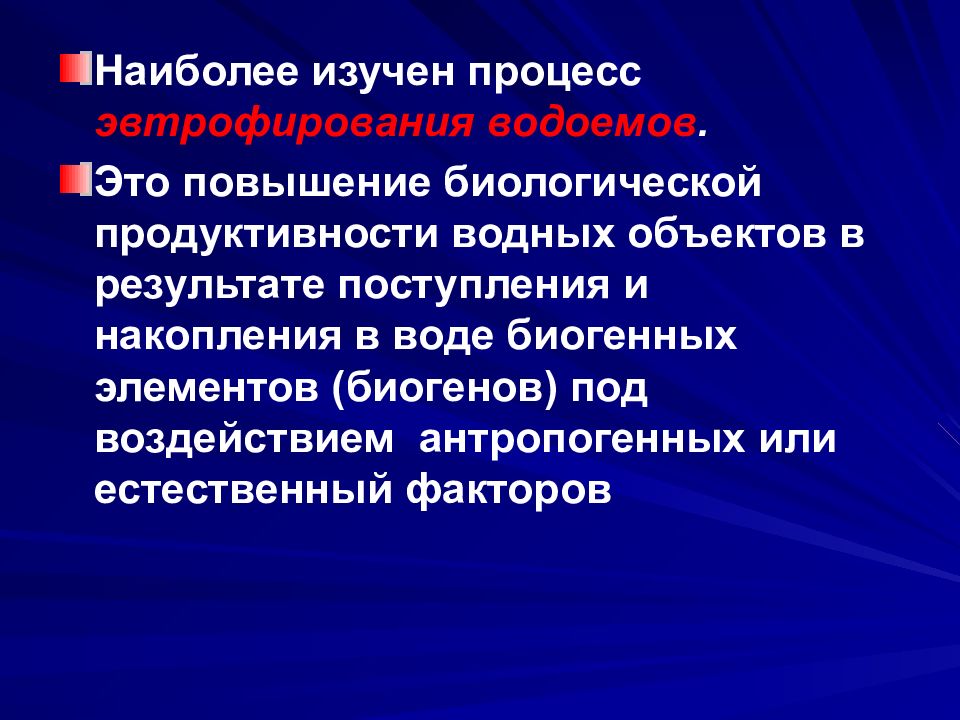 Увеличение биологический. Наиболее освоенный ркеаничеловекрм.