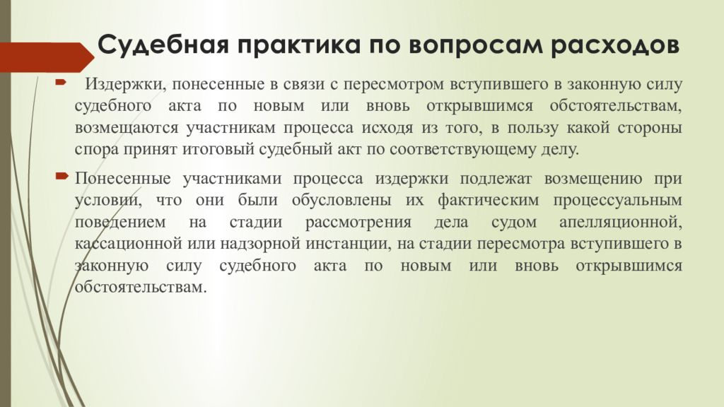 Судебные издержки сроки. Судебные расходы презентация. Судебные издержки. Расходы для презентации. Значение судебных расходов.