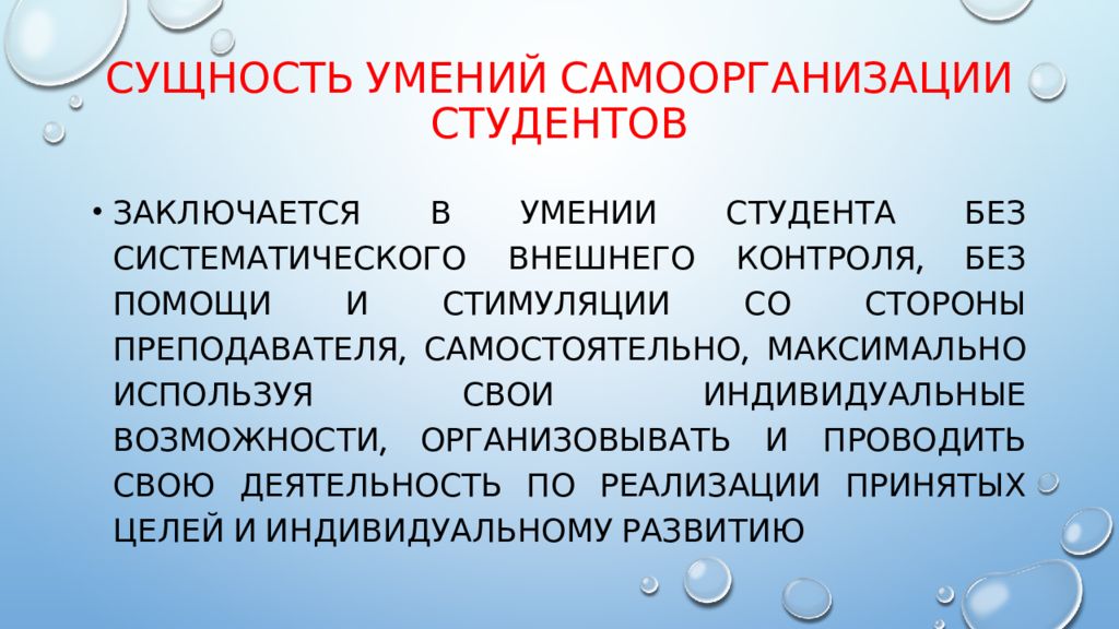 Сущность умений и навыков. Функции самоорганизации студента. Искусство менеджера состоит в умении.