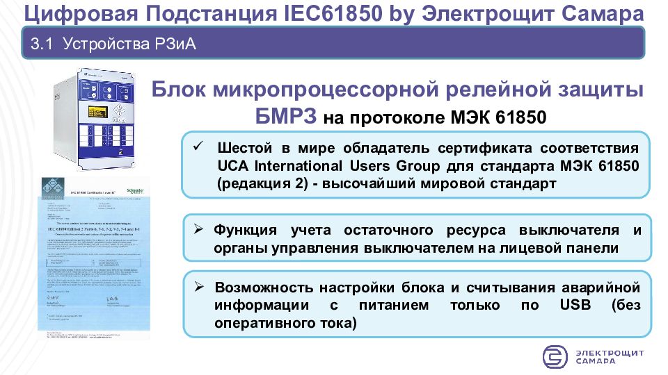 Цифровая подстанция презентация