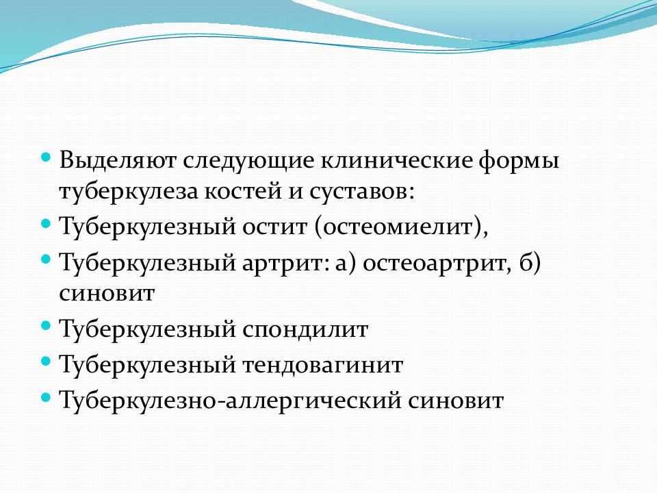 Презентация на тему туберкулез костей и суставов