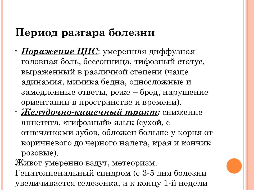 Бананы при колите. Боль в животе при паратифе. Паратиф локализация. Паратиф осложнения. Брюшной тиф симптомы глазные.