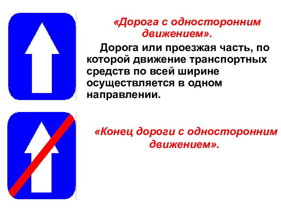 Езда против одностороннего движения. Одностороннее движение ПДД.