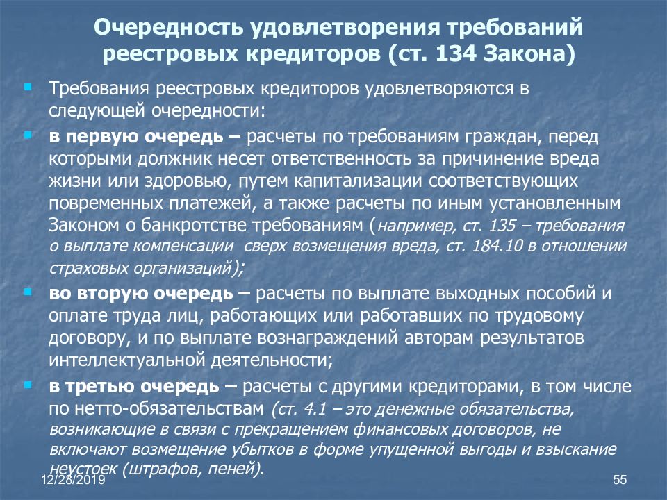 Закон о банкротстве физических лиц 2023. Очередность удовлетворения кредиторов. Порядок удовлетворения требований кредиторов. Очереди удовлетворения требований кредиторов. Очередность удовлетворения требований.