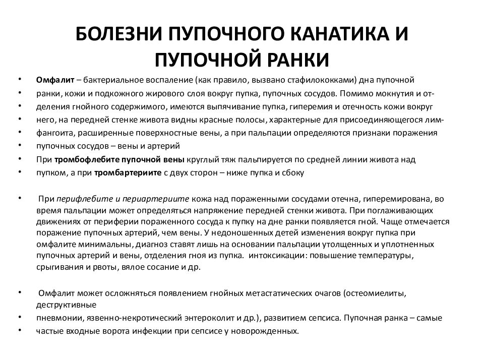 План сестринского ухода при омфалите у новорожденных