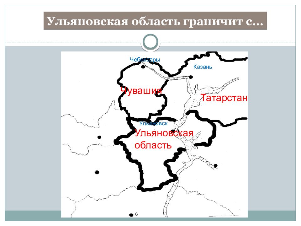 Географическое положение ульяновской области презентация