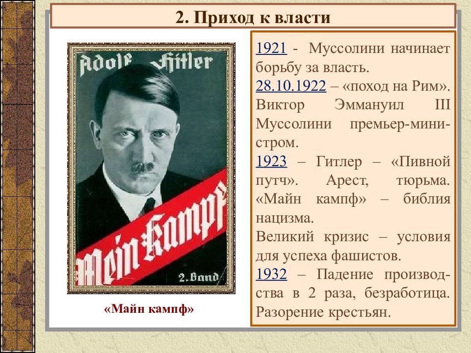 Приход к власти италии. Приход к власти Муссолини. Тоталитарный режим Германии в 1930. Приход Муссолини к власти в Италии. Приход к власти Гитлера и Муссолини.