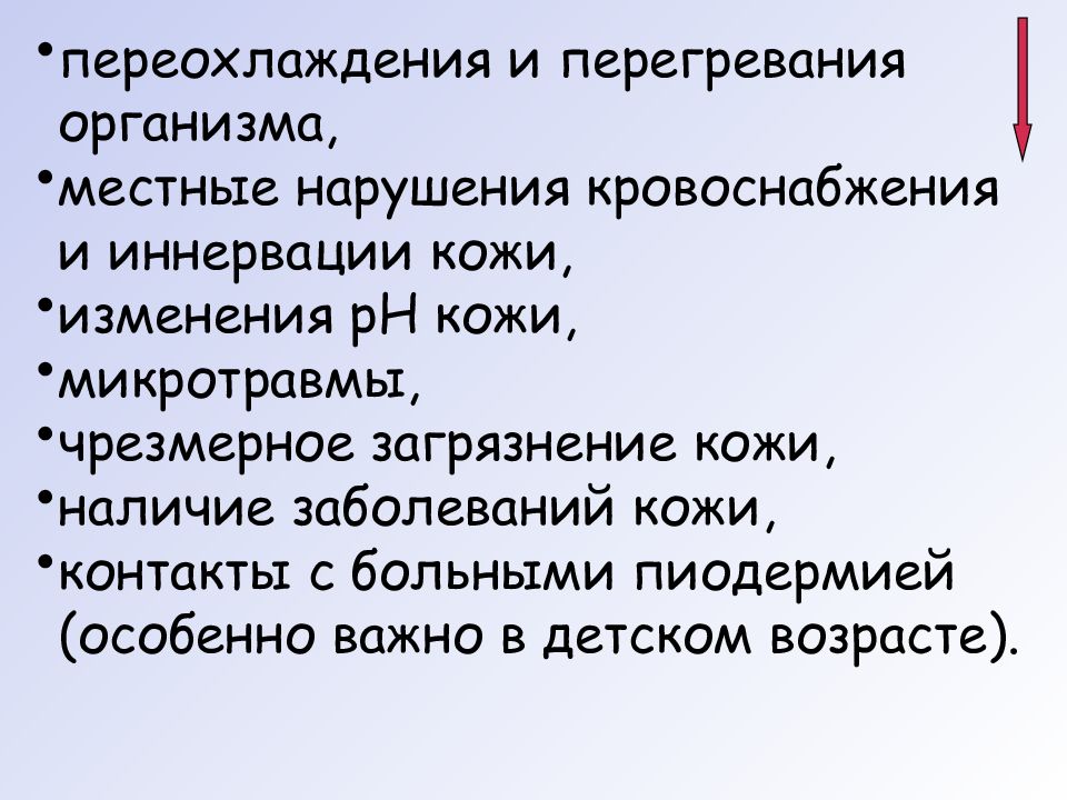 Местные нарушения. Пиодермия проблемы пациента. Пиодермии тест с ответами. Переохлаждение при пиодермии.