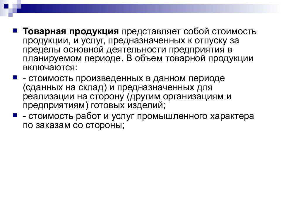 Производственная программа предприятия