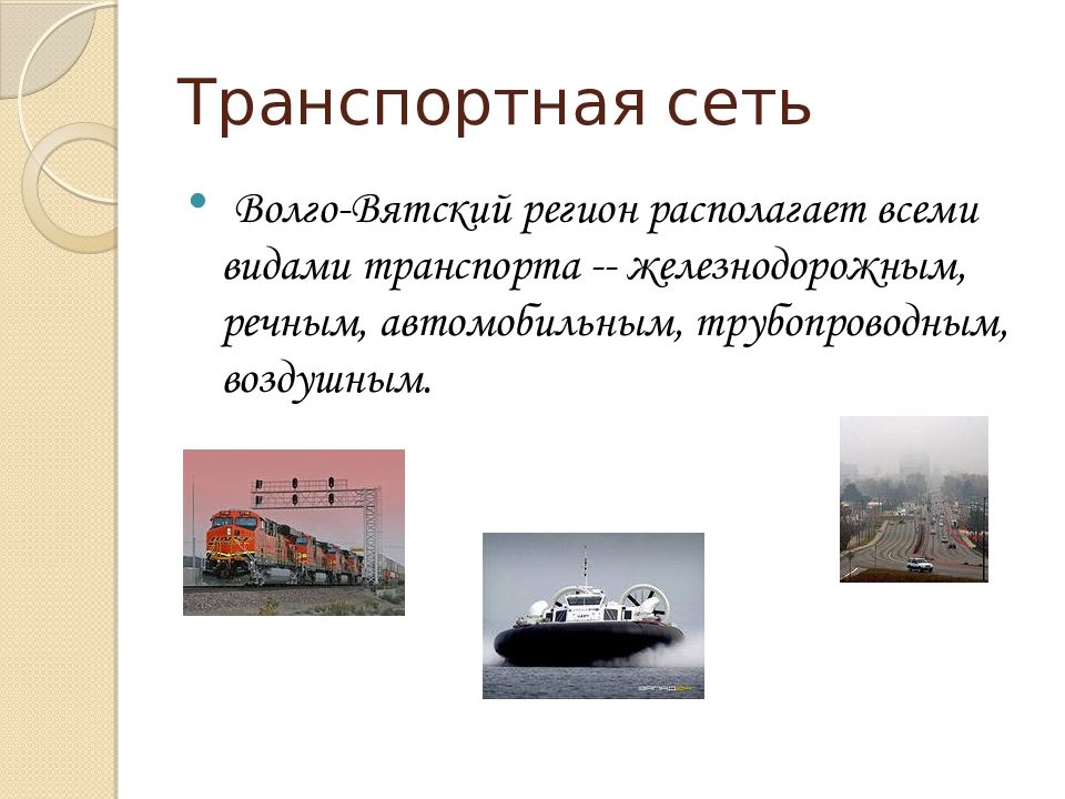 Судостроение Волго-Вятского района. Проблемы Волго Вятского района. Проблемы и перспективы Волго Вятского района. Презентация по теме Волго-Вятский район 9 класс география.