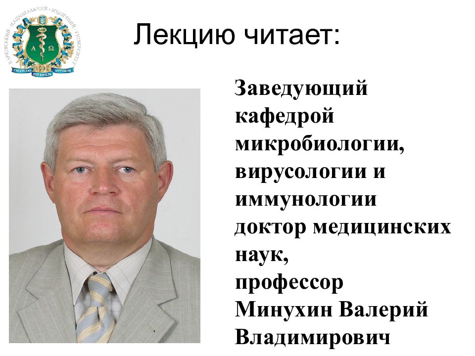 Лекцию читает: