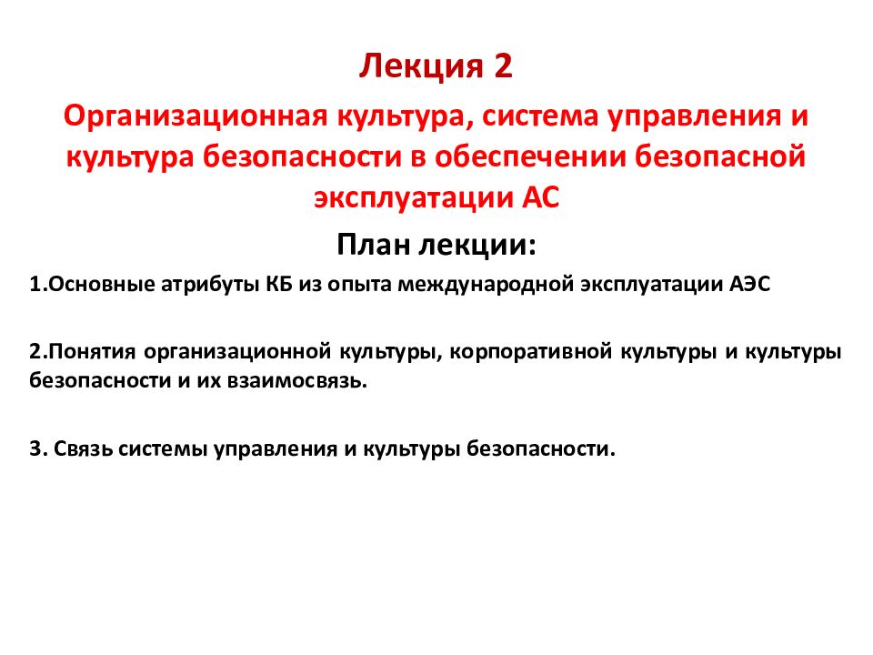 Национальная организационная культура. Система культуры. Культура как система. Титул лекций.