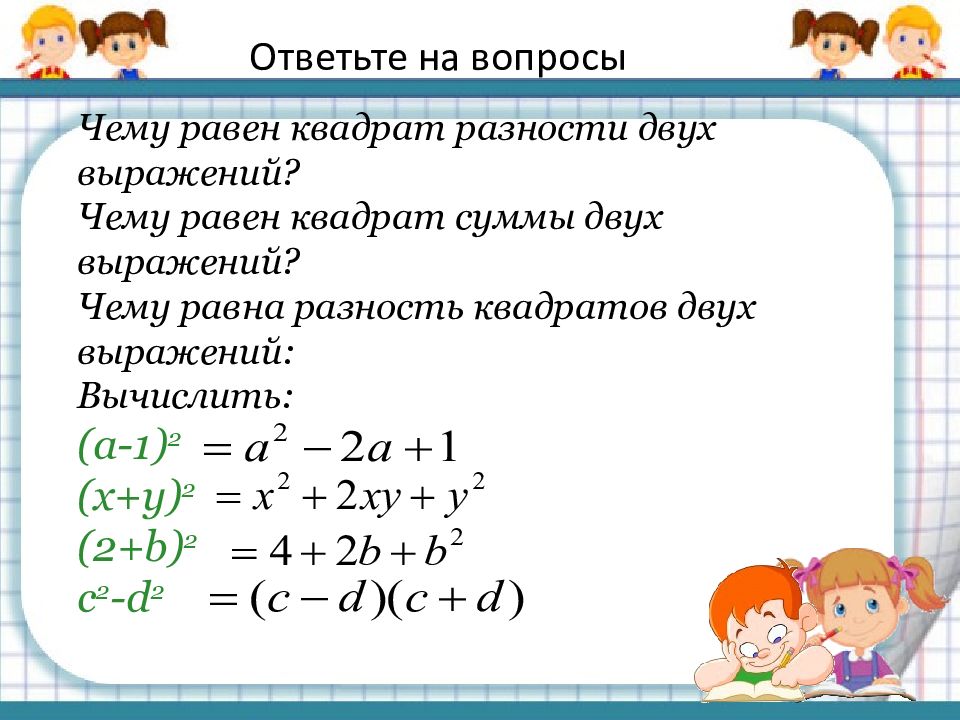 Разложение на множители суммы и разности кубов 7 класс презентация