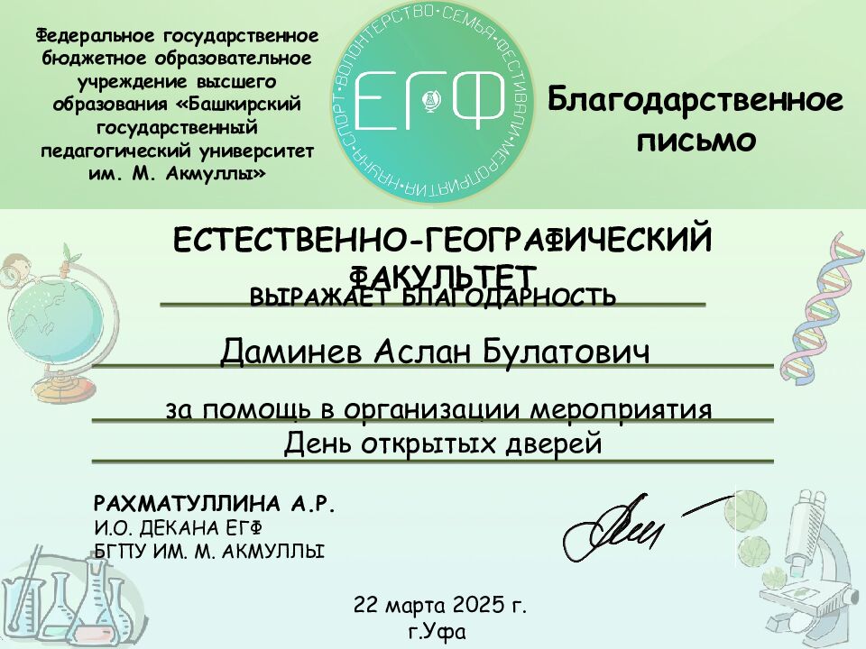 ЕСТЕСТВЕННО-ГЕОГРАФИЧЕСКИЙ ФАКУЛЬТЕТ Федеральное государственное бюджетное