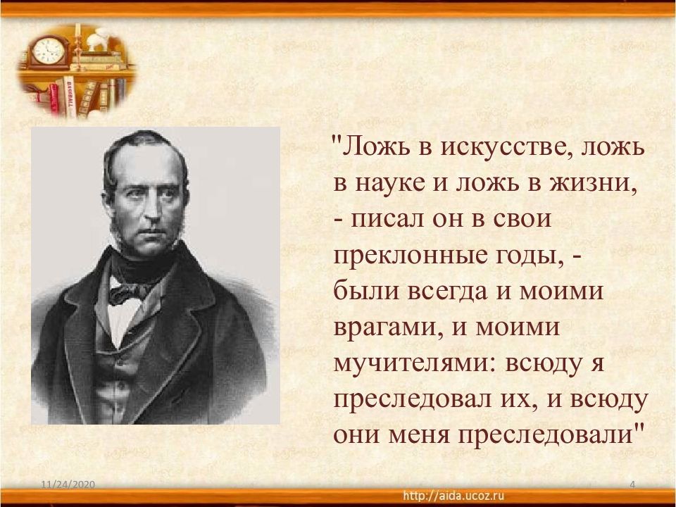 Одоевский биография 4 класс презентация школа россии