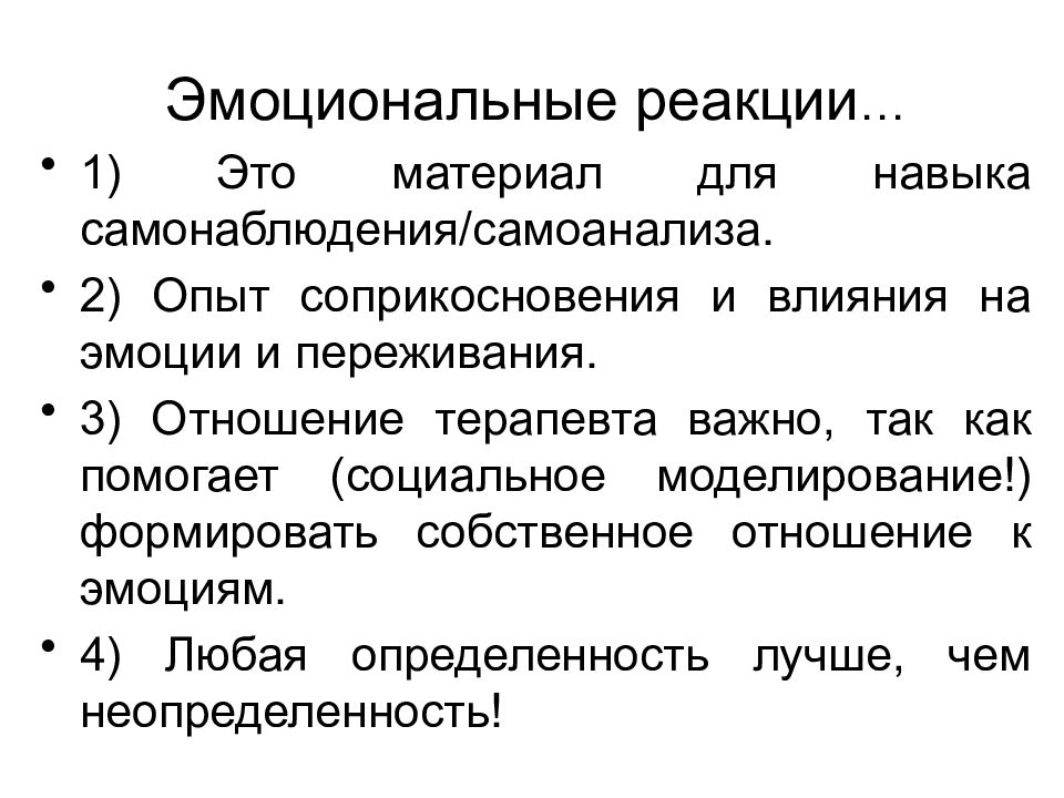 Эмоциональные реакции. Виды эмоциональных реакций. Самоанализ эмоциональные реакции. Перечислите компоненты эмоциональной реакции. Эмоциональные реакции состояния отношения.