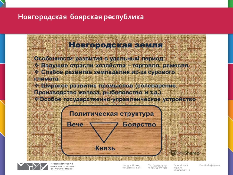 Новгородская боярская феодальная республика. Новгородская Боярская Республика особенности. Новгородская Боярская Республика презентация. Типология Новгородская Боярская Республика.