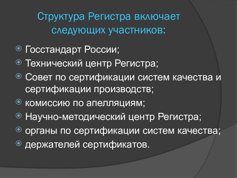 Структура регистра. Субъективный состав участников:.