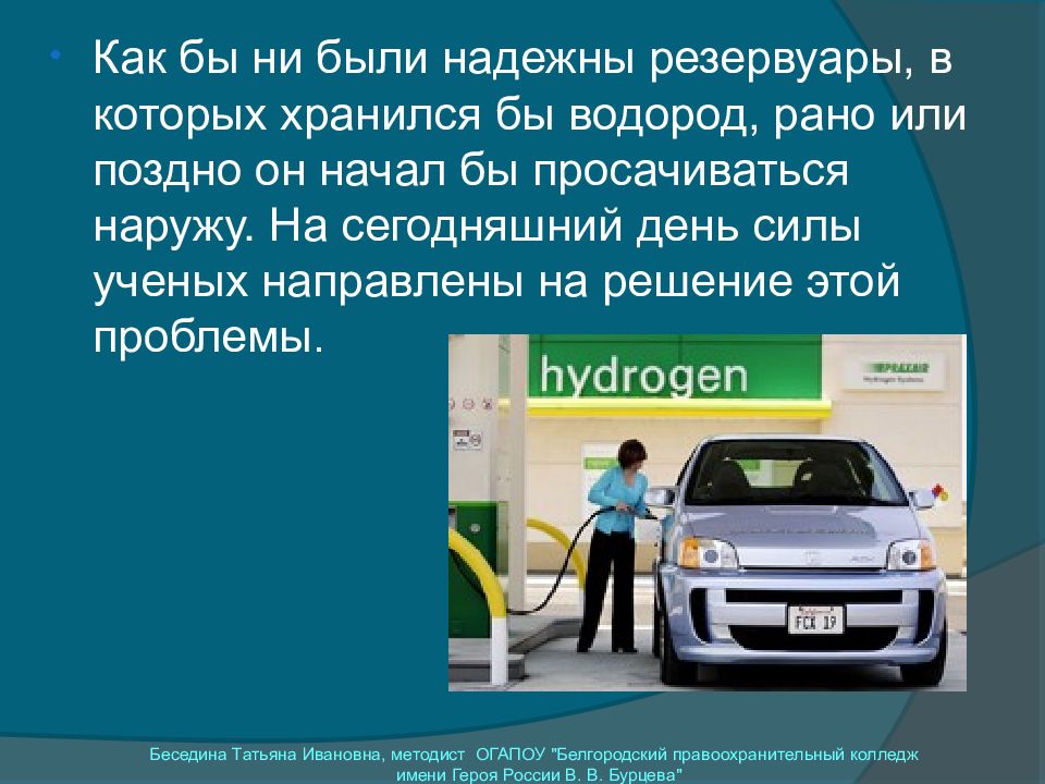 Альтернативные виды топлива презентация, доклад