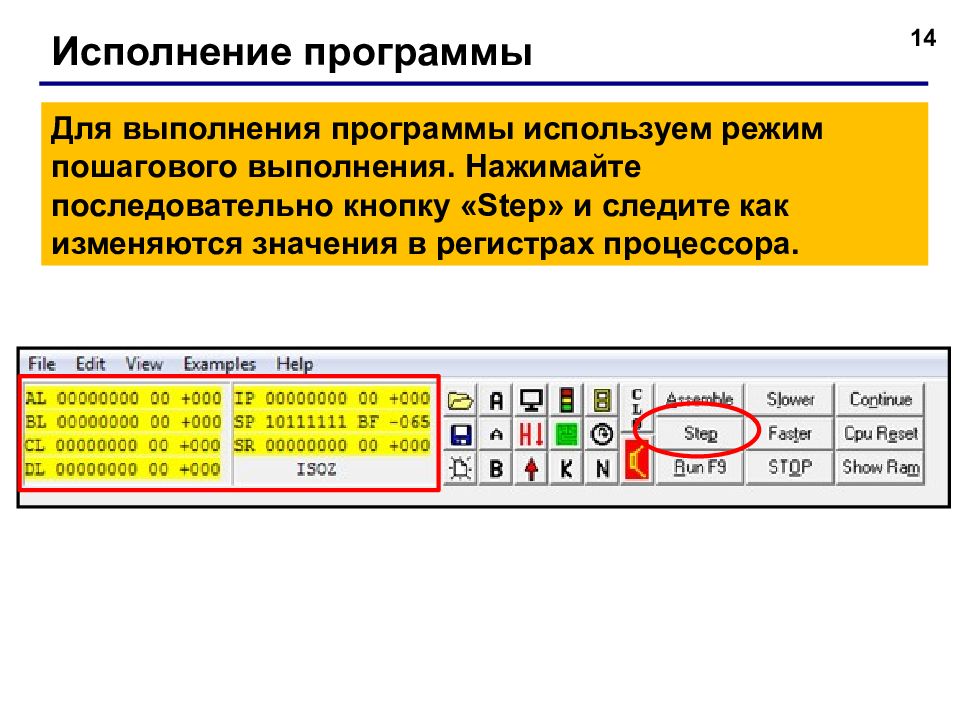 Процесс пошагового выполнения кода. Выполнение программы. Пошаговое выполнение программы. Пошаговое выполнение программы и его возможности. Исполняемая программа.