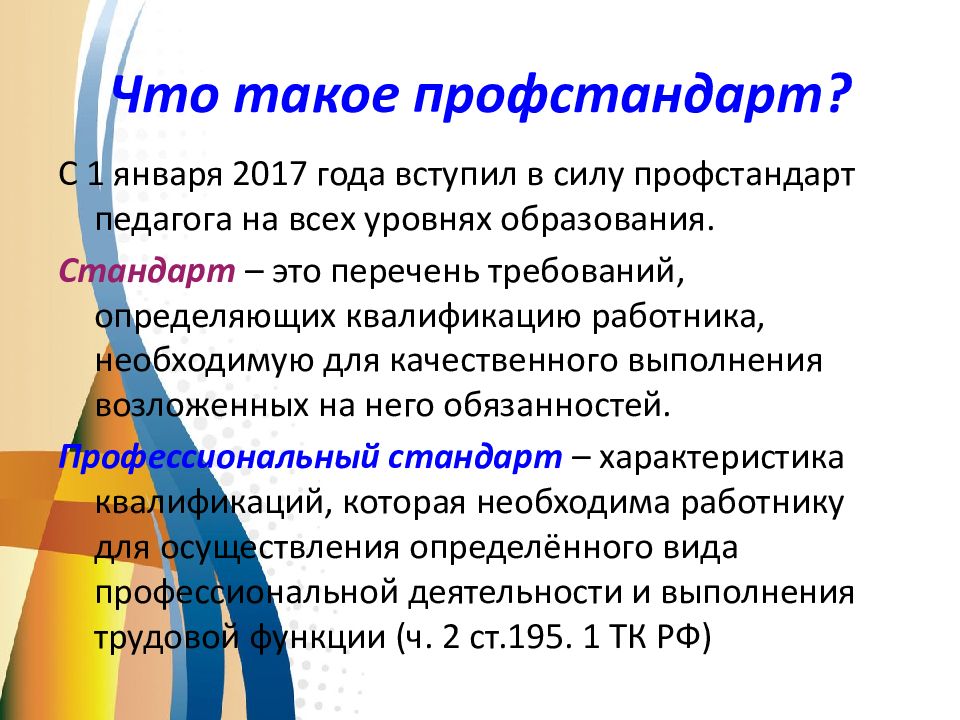 Профессиональный стандарт презентация