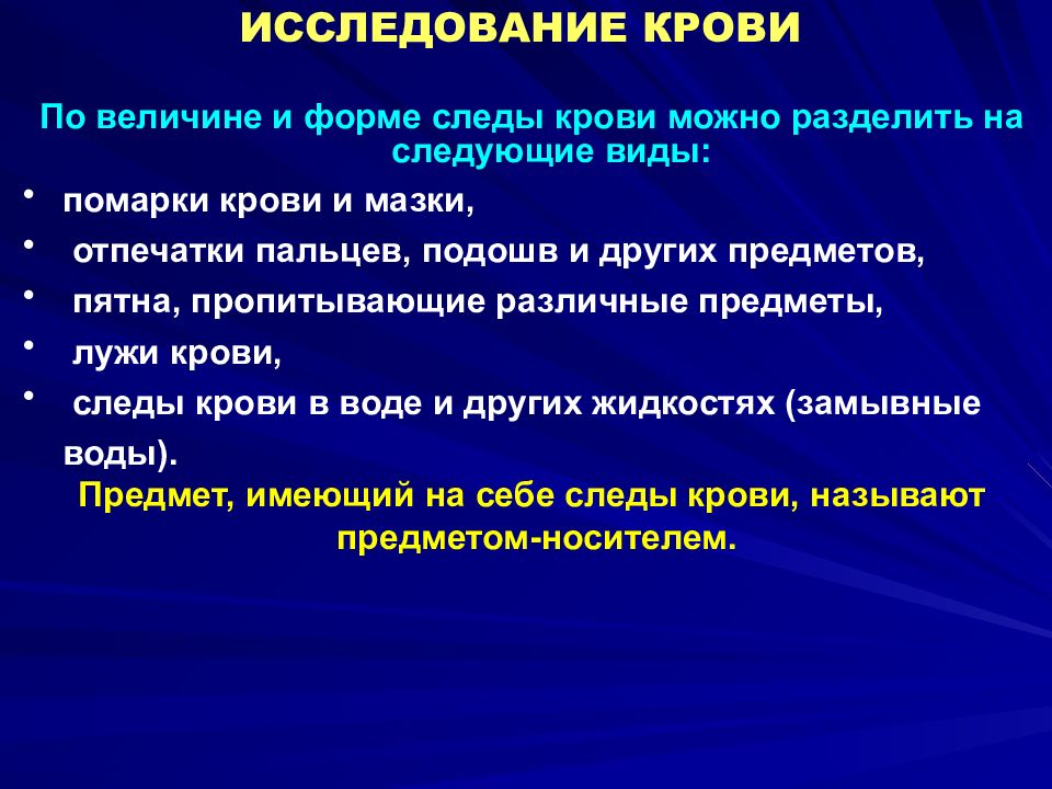 Судебно медицинская экспертиза вещественных доказательств биологического происхождения презентация